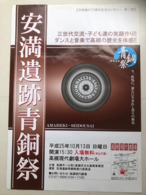 2013年 ポスター