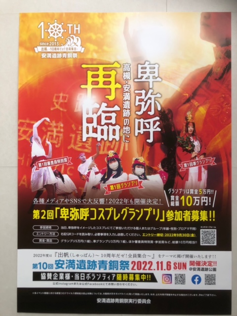 2022年 卑弥呼コンテスト ポスター