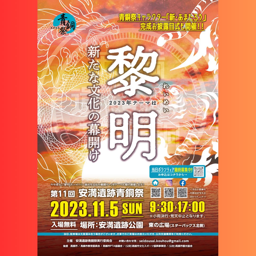 2023年 ポスター